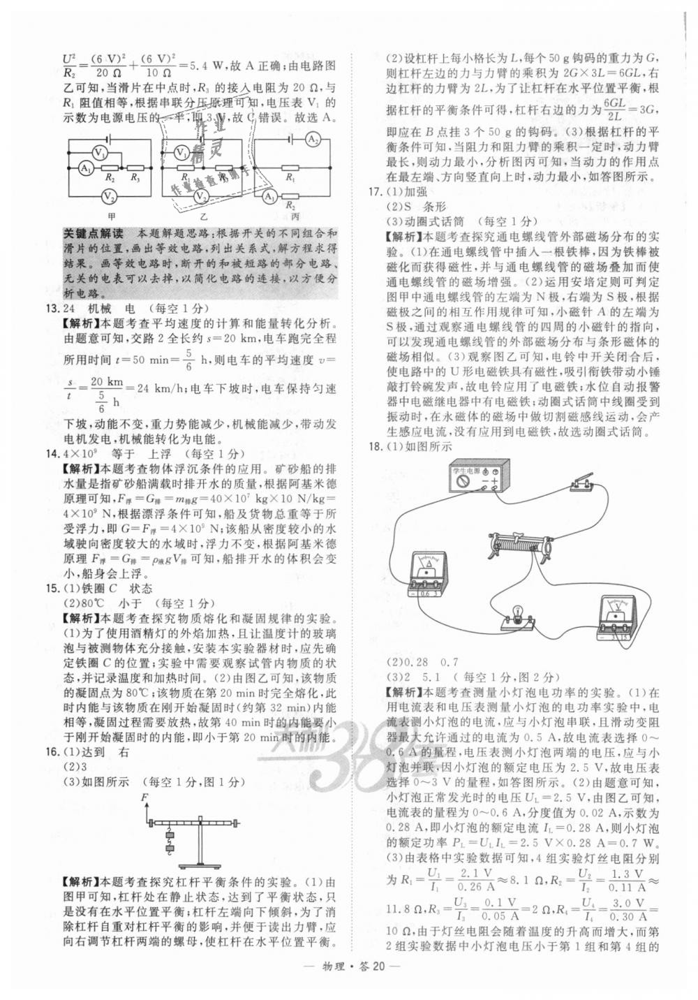 2018年天利38套新課標(biāo)全國(guó)中考試題精選物理 第20頁(yè)