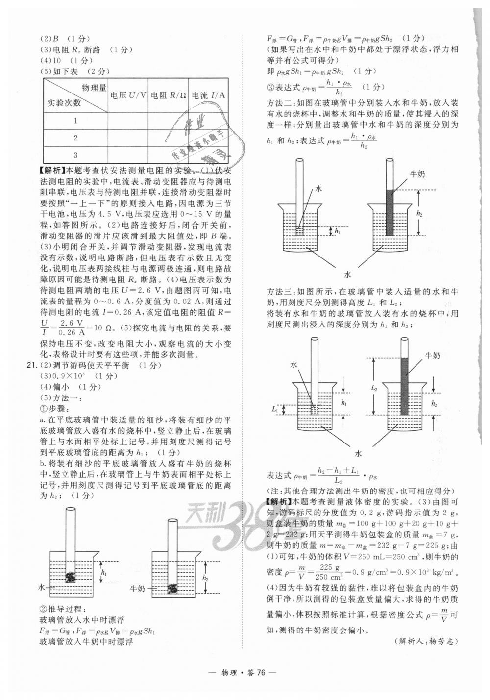 2018年天利38套新课标全国中考试题精选物理 第76页