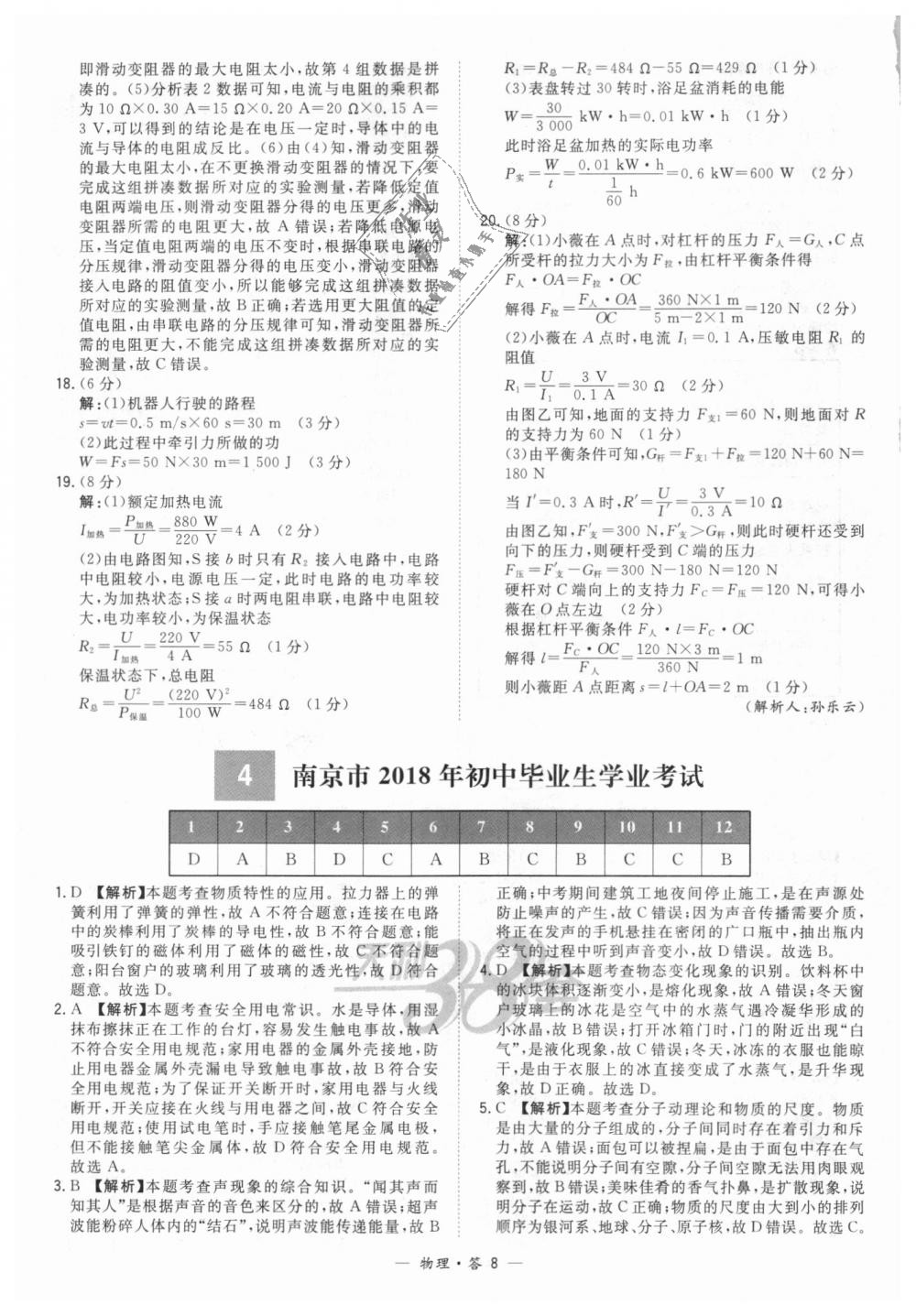 2018年天利38套新課標全國中考試題精選物理 第8頁