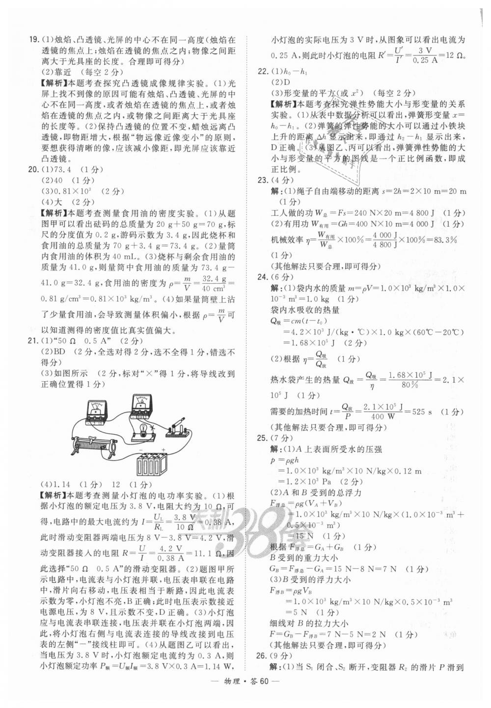 2018年天利38套新課標(biāo)全國(guó)中考試題精選物理 第60頁(yè)