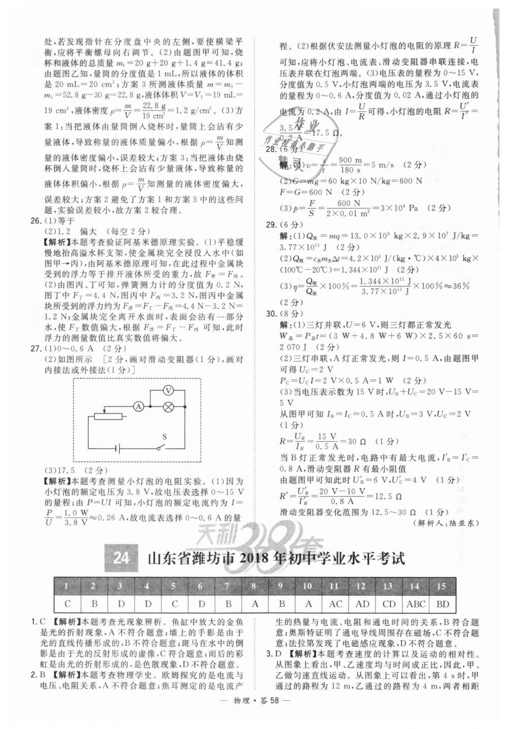 2018年天利38套新課標(biāo)全國(guó)中考試題精選物理 第58頁(yè)