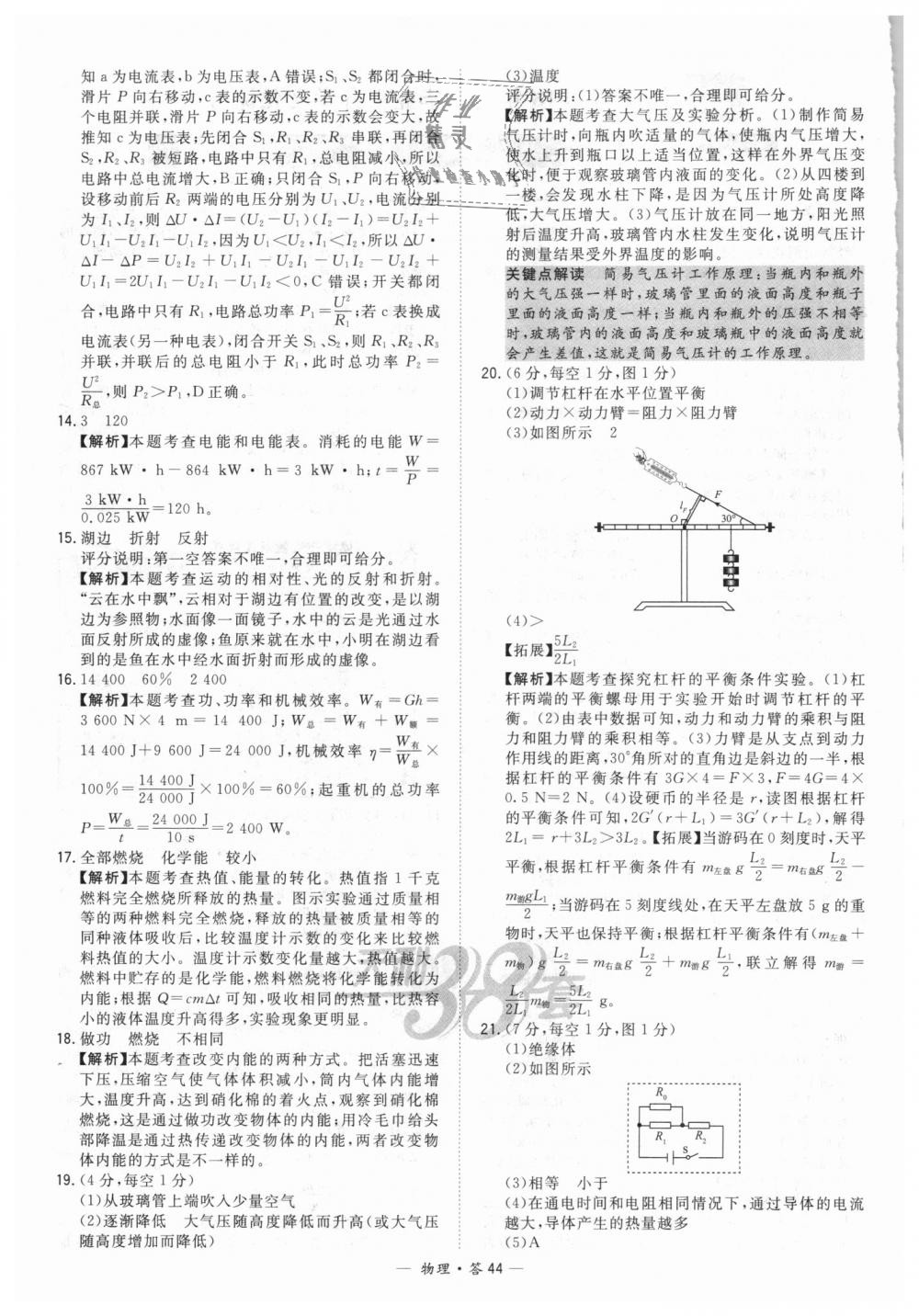 2018年天利38套新课标全国中考试题精选物理 第44页