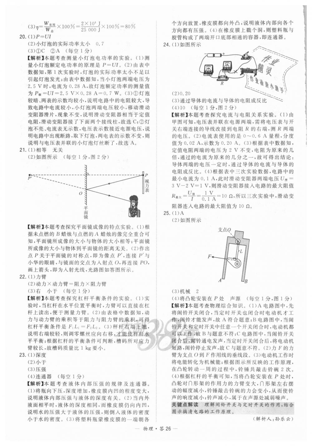 2018年天利38套新课标全国中考试题精选物理 第26页