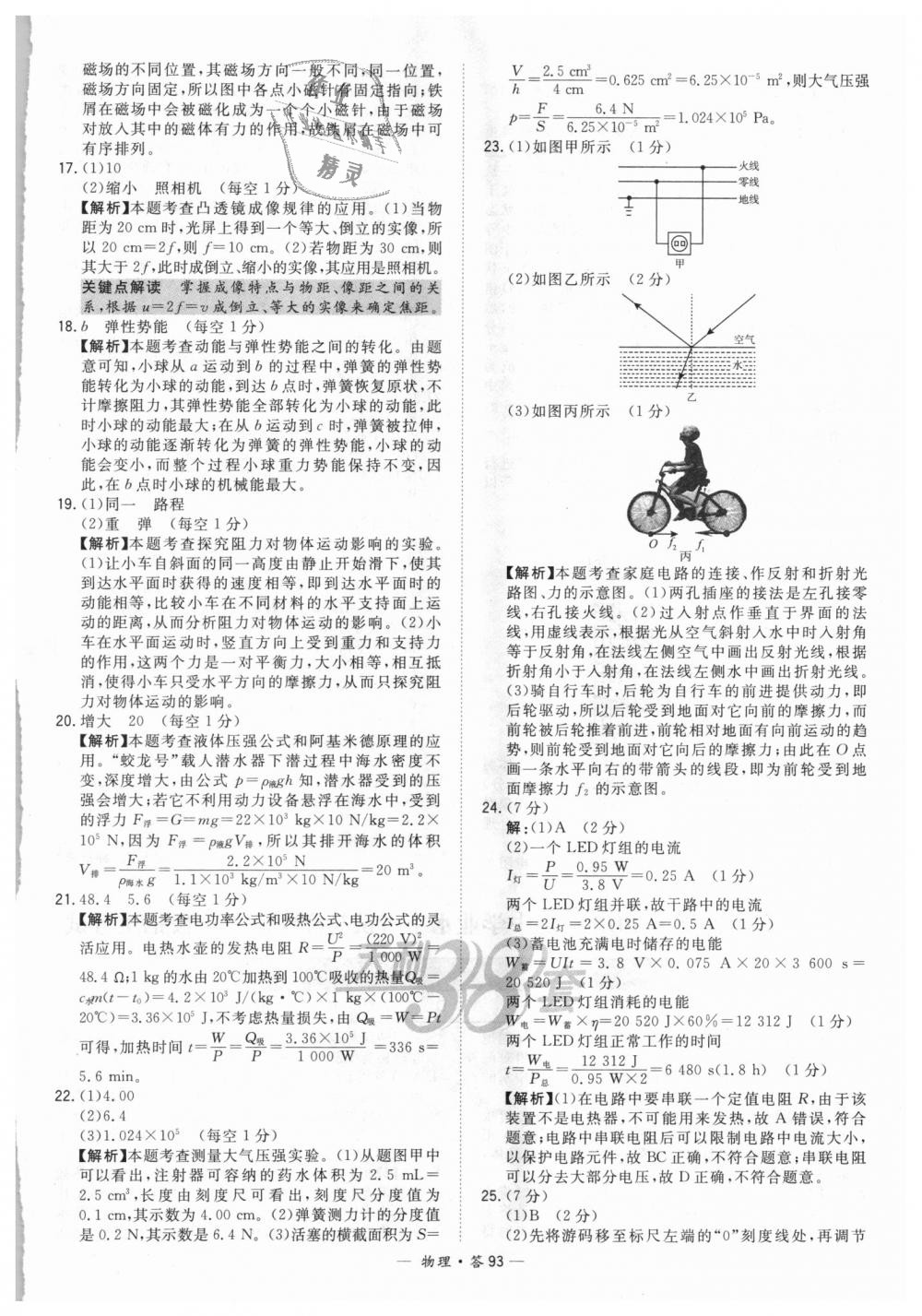 2018年天利38套新課標(biāo)全國(guó)中考試題精選物理 第93頁(yè)