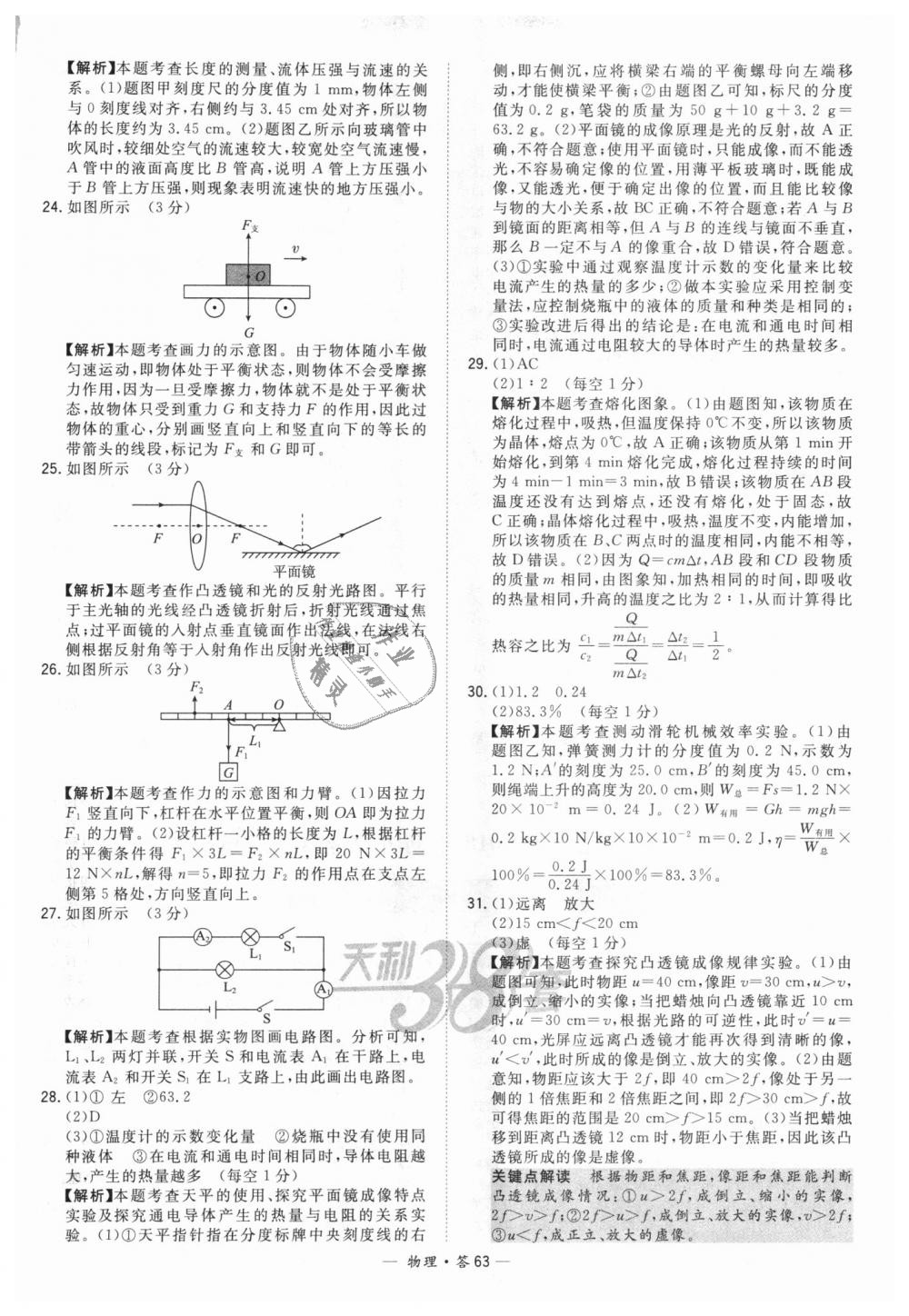 2018年天利38套新课标全国中考试题精选物理 第63页