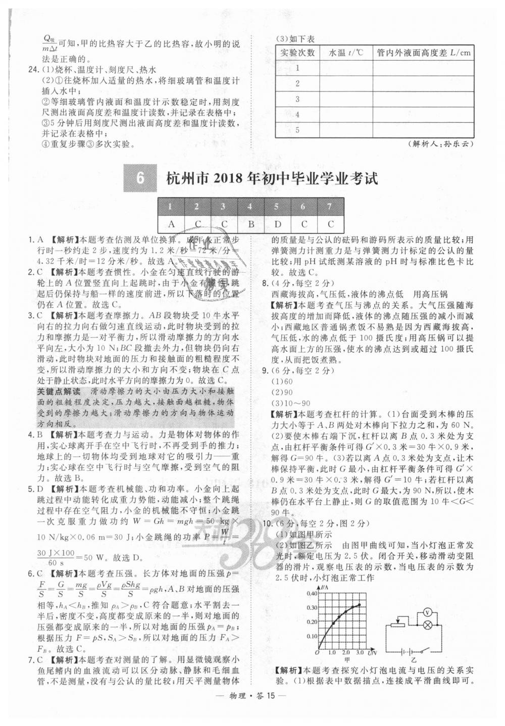 2018年天利38套新课标全国中考试题精选物理 第15页