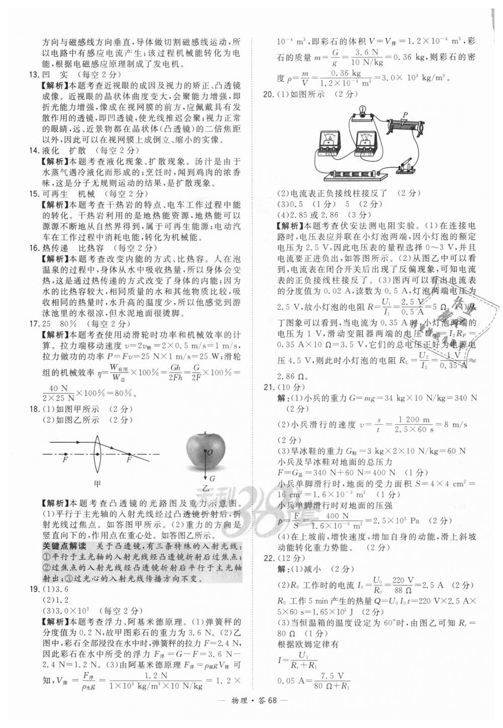 2018年天利38套新课标全国中考试题精选物理 第68页