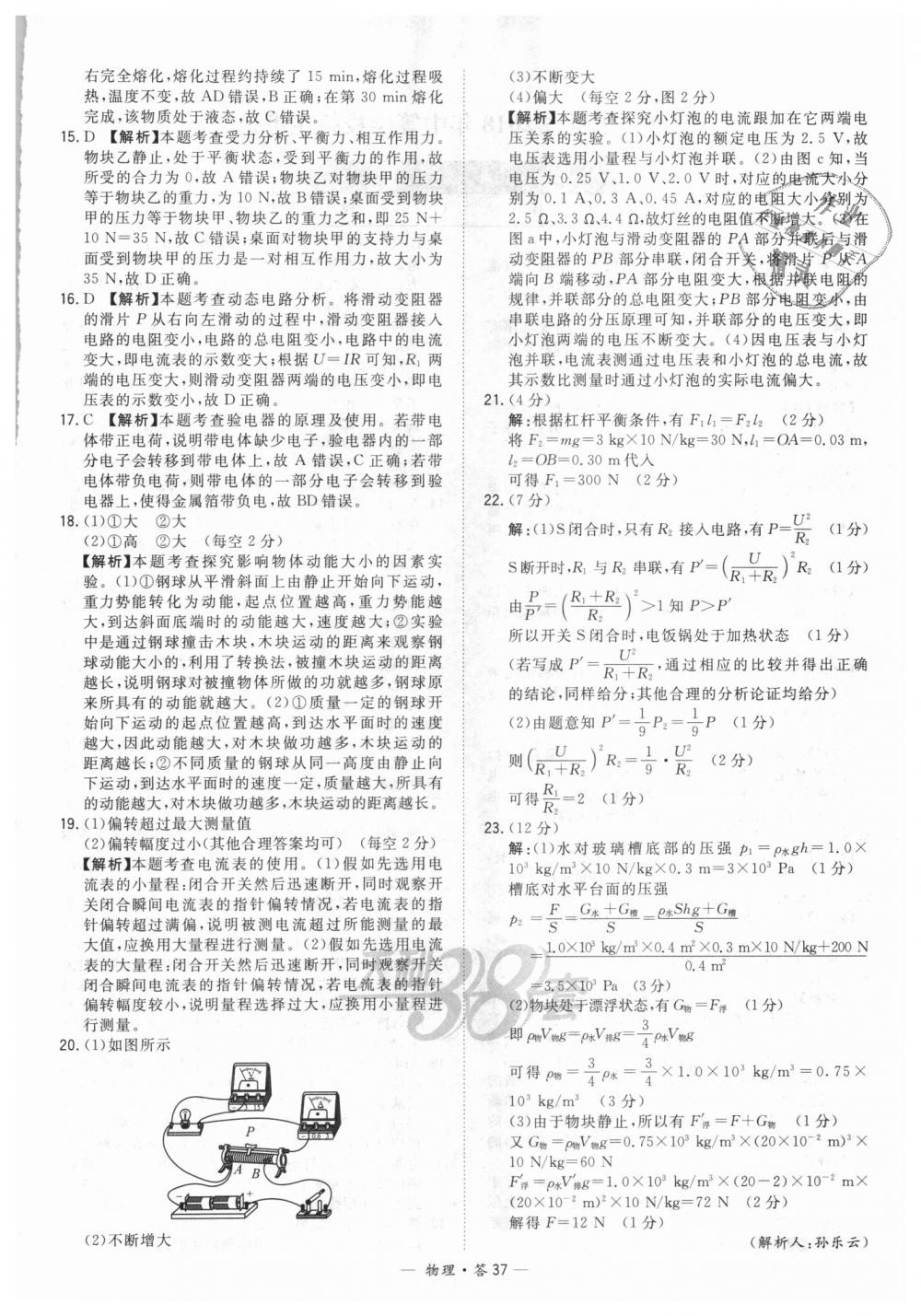 2018年天利38套新课标全国中考试题精选物理 第37页