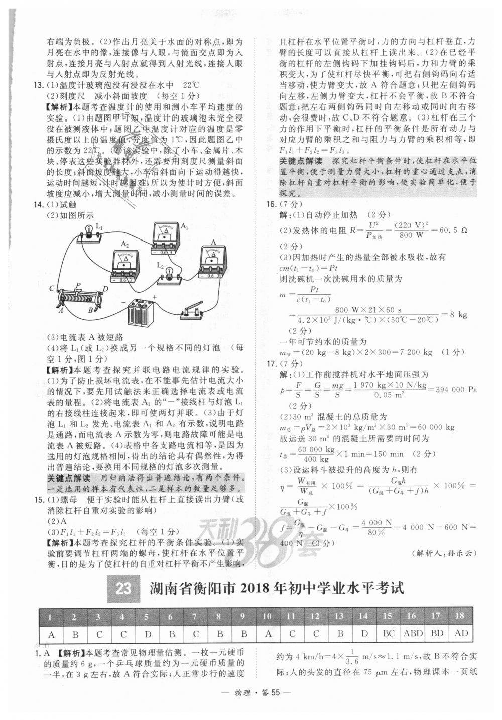 2018年天利38套新课标全国中考试题精选物理 第55页