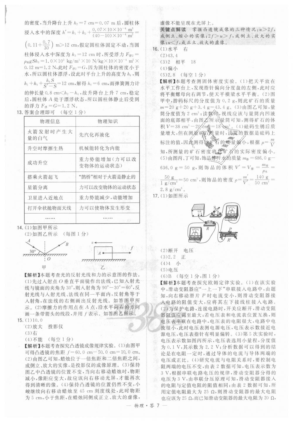 2018年天利38套新課標全國中考試題精選物理 第7頁