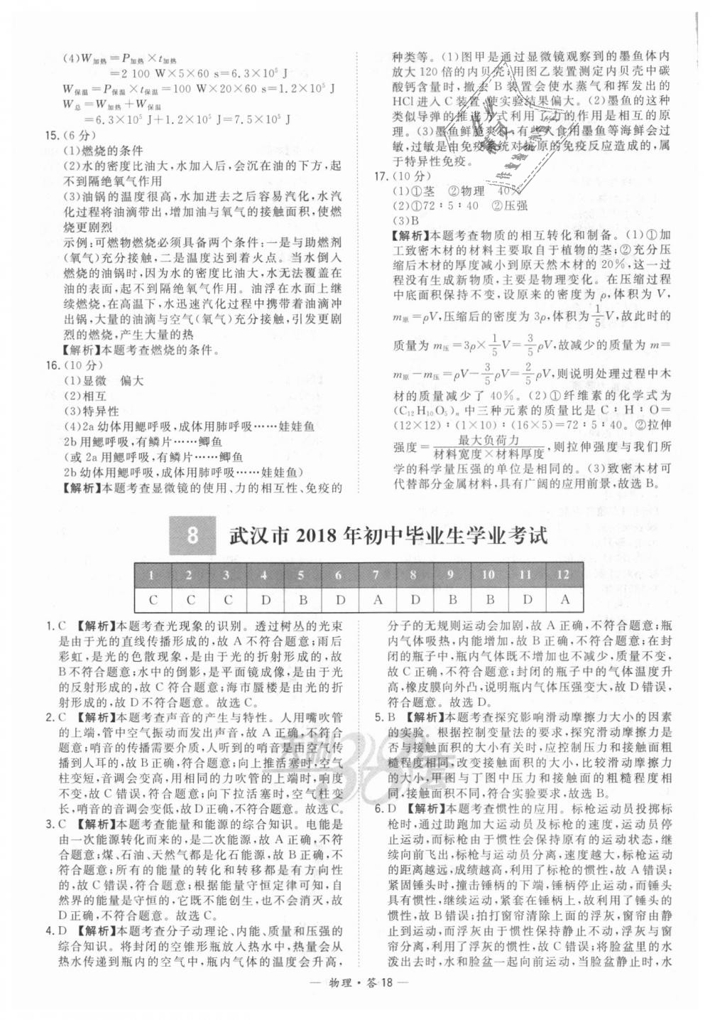 2018年天利38套新課標(biāo)全國中考試題精選物理 第18頁