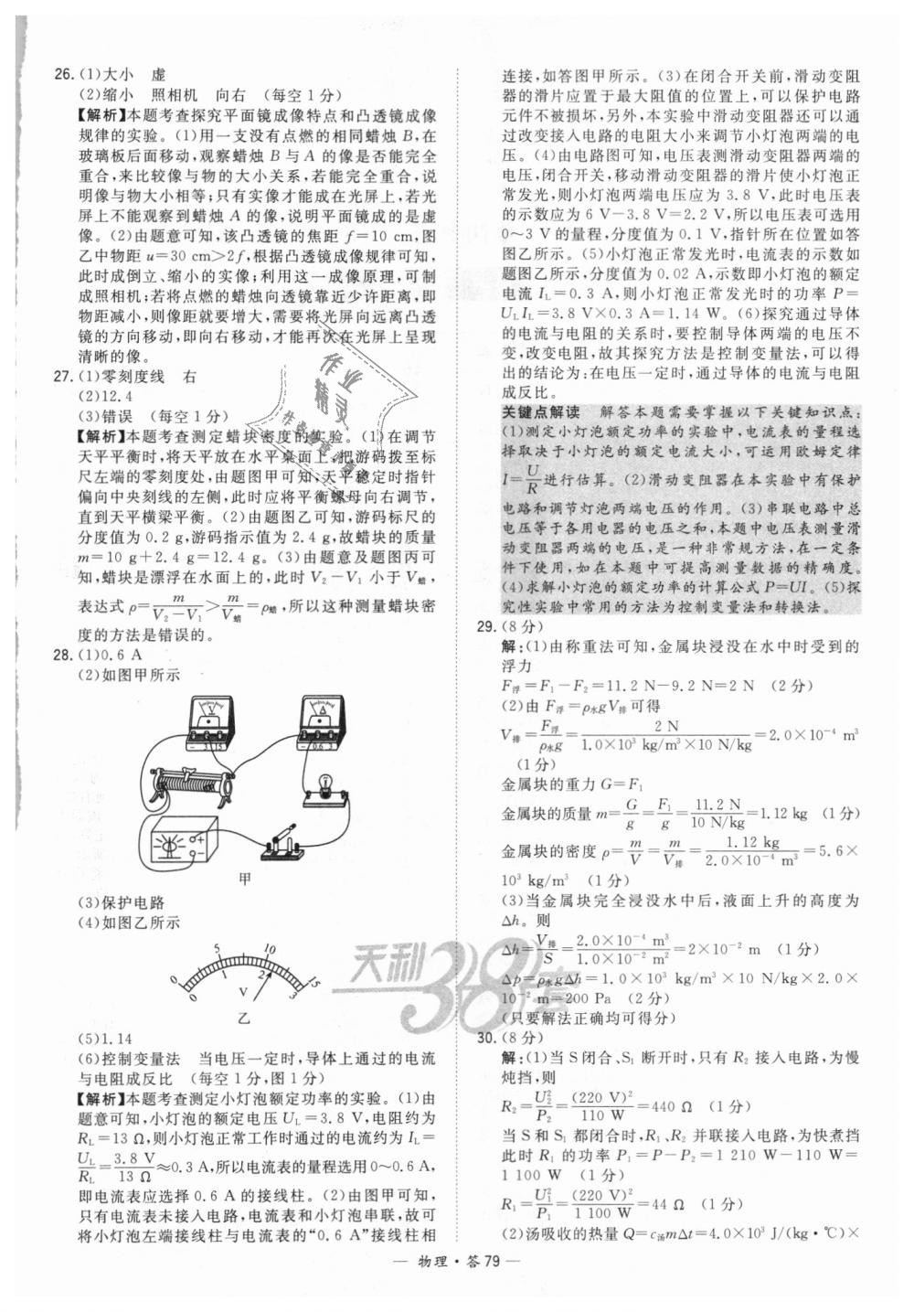 2018年天利38套新課標(biāo)全國中考試題精選物理 第79頁