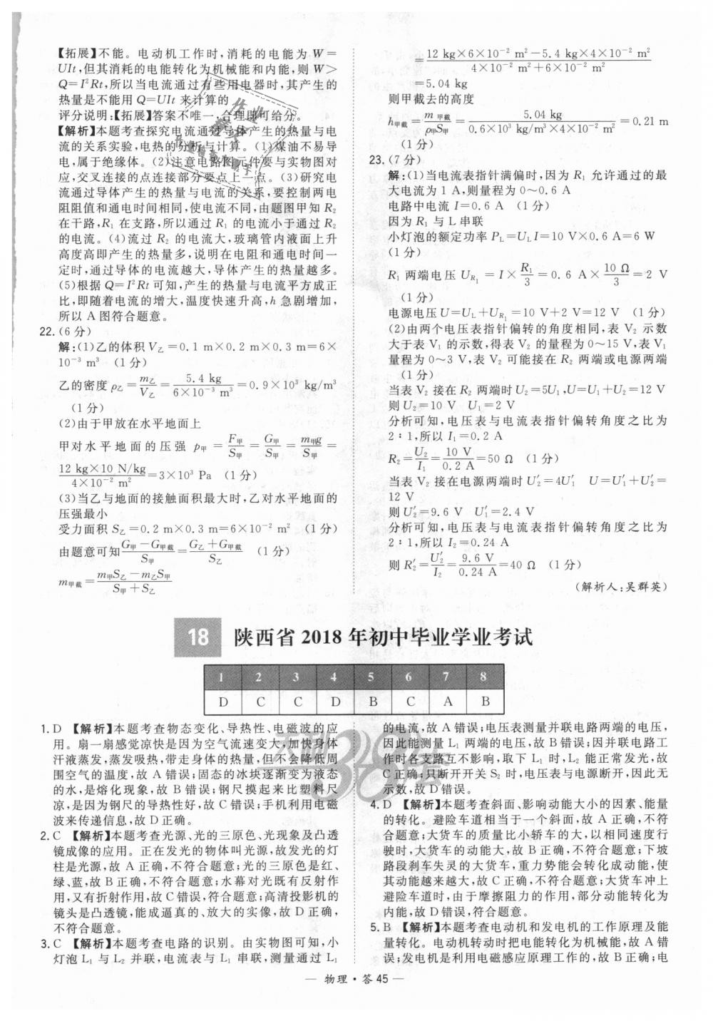 2018年天利38套新课标全国中考试题精选物理 第45页