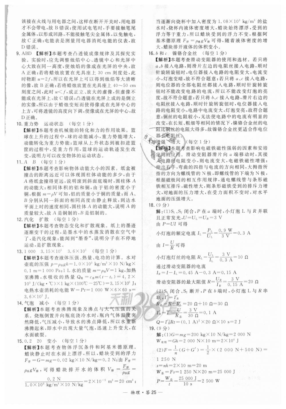 2018年天利38套新课标全国中考试题精选物理 第25页