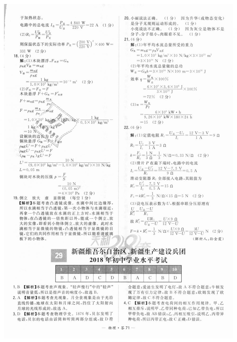 2018年天利38套新课标全国中考试题精选物理 第71页