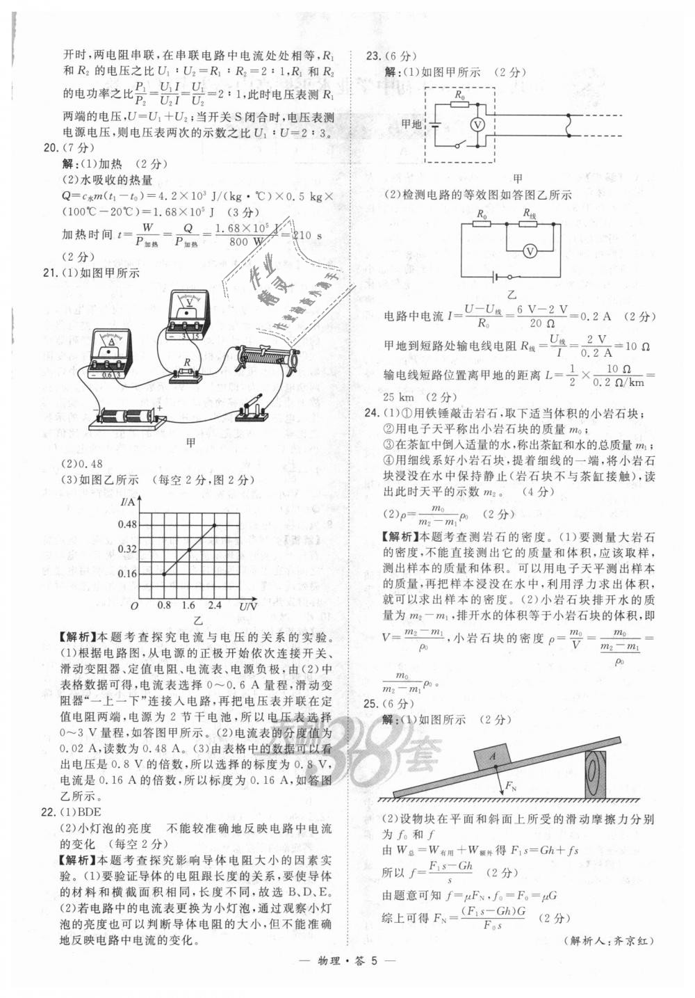 2018年天利38套新课标全国中考试题精选物理 第5页