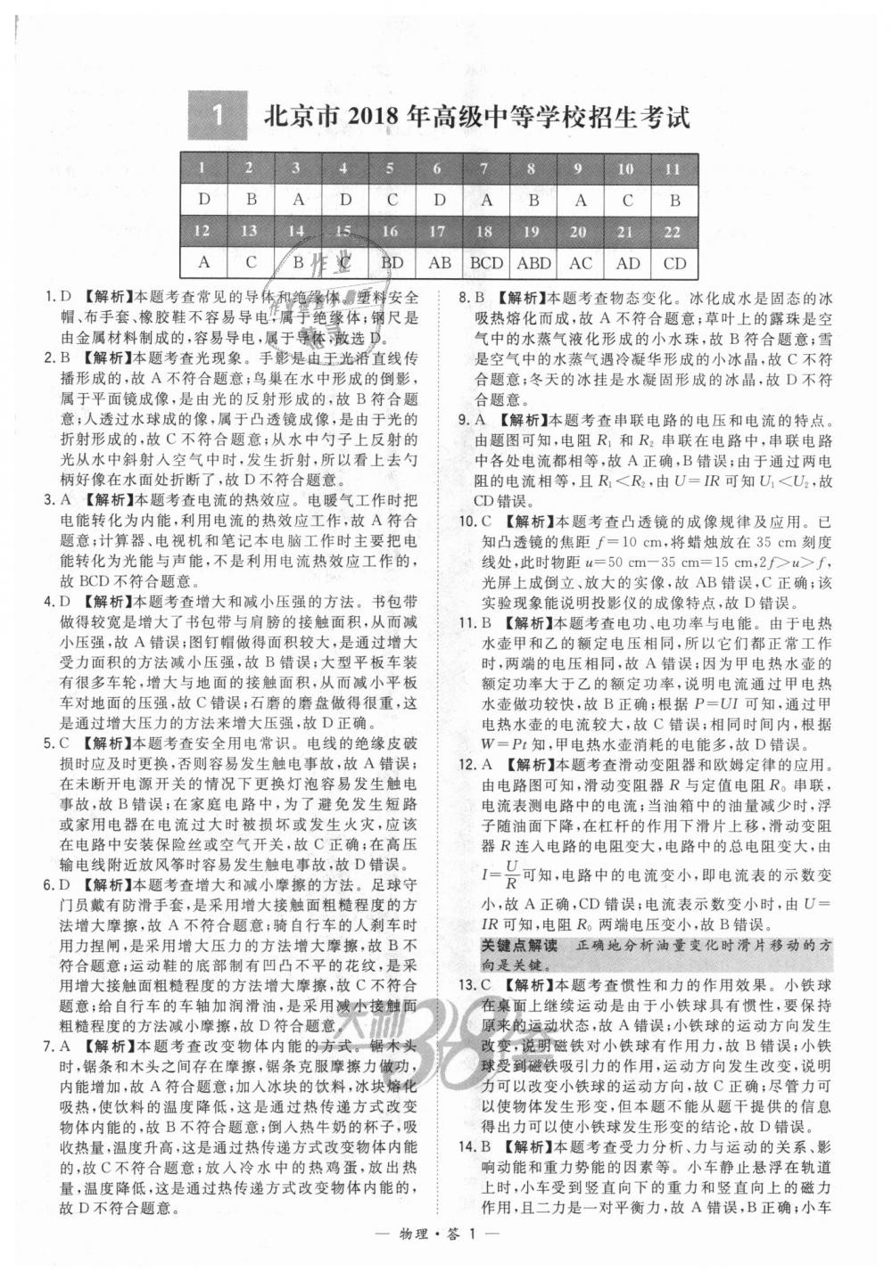 2018年天利38套新课标全国中考试题精选物理 第1页