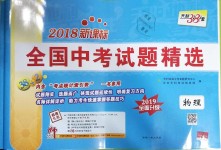 2018年天利38套新课标全国中考试题精选物理