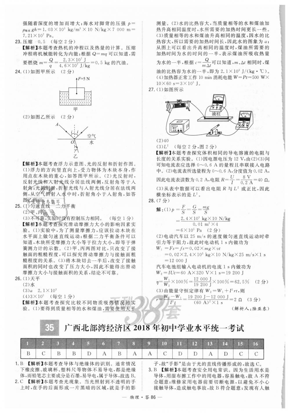 2018年天利38套新课标全国中考试题精选物理 第86页