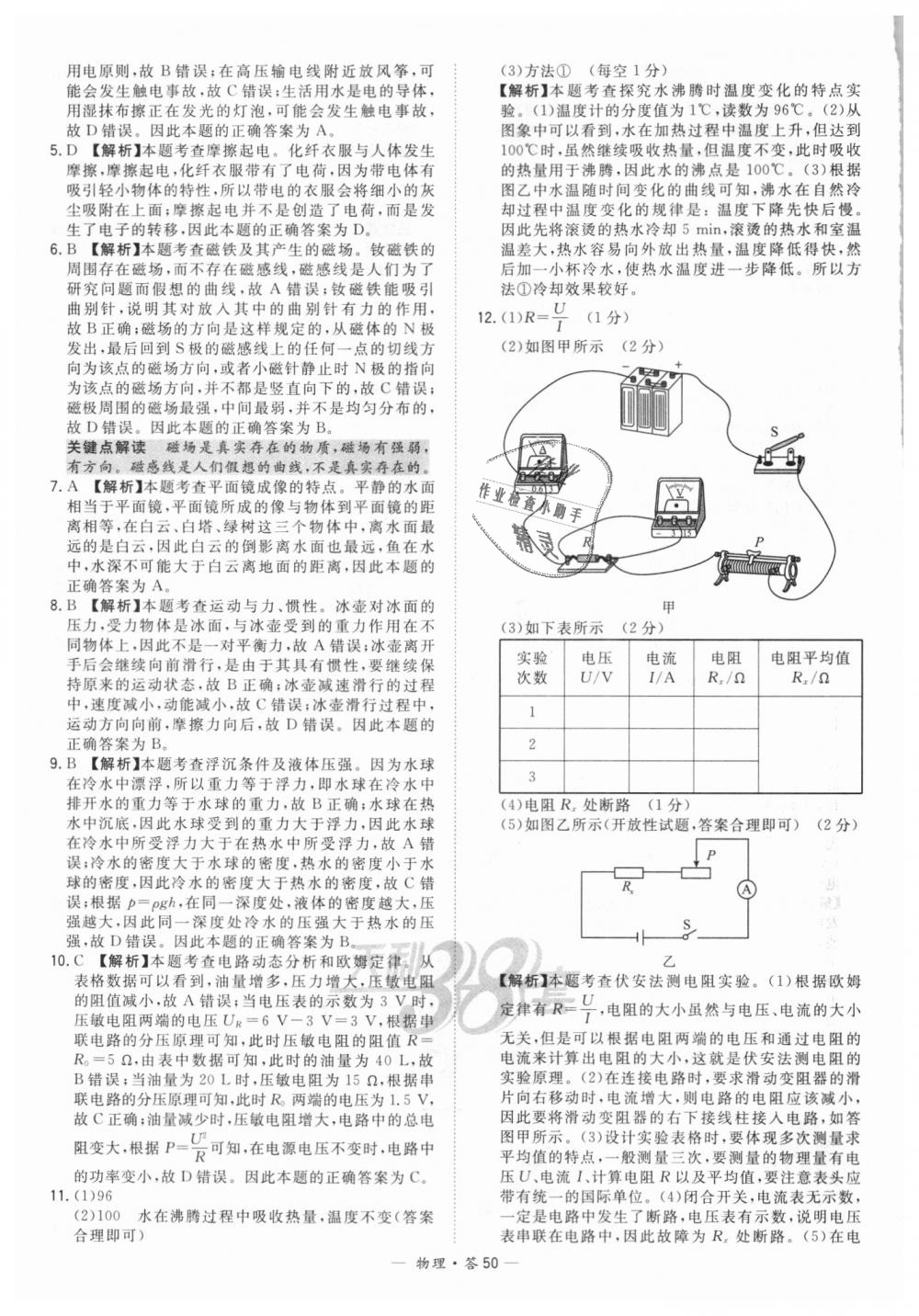 2018年天利38套新課標(biāo)全國(guó)中考試題精選物理 第50頁(yè)