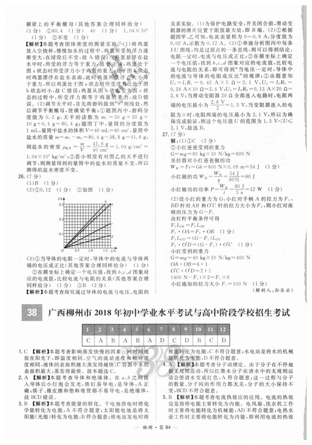 2018年天利38套新课标全国中考试题精选物理 第94页