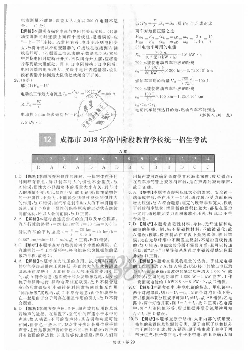 2018年天利38套新课标全国中考试题精选物理 第29页