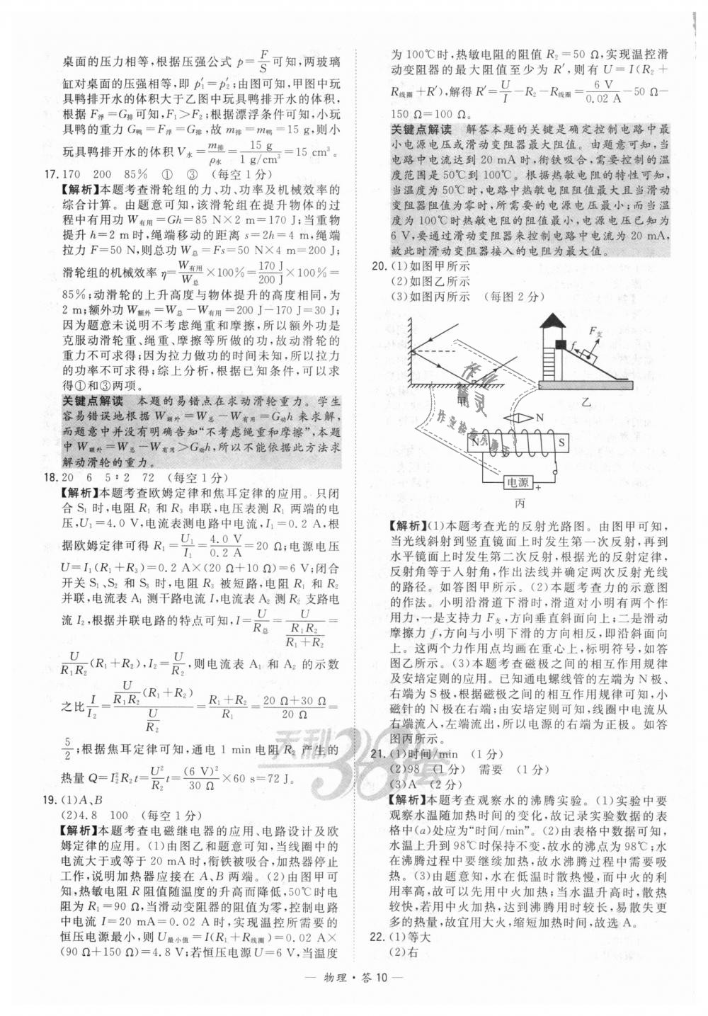 2018年天利38套新课标全国中考试题精选物理 第10页