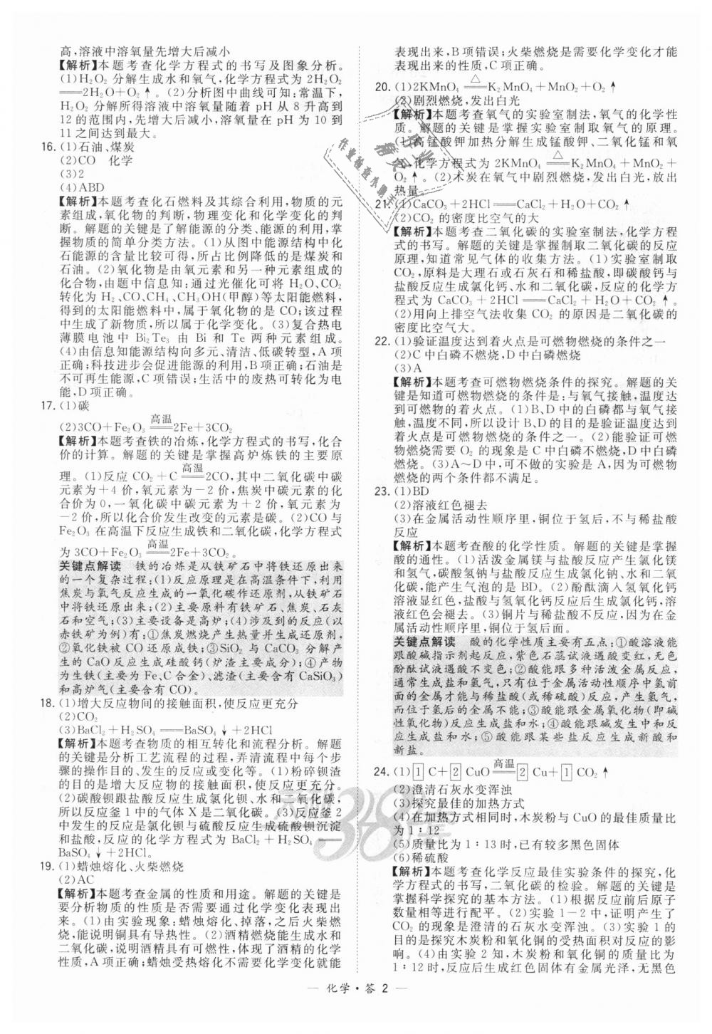 2018年天利38套新課標(biāo)全國(guó)中考試題精選化學(xué) 第2頁(yè)