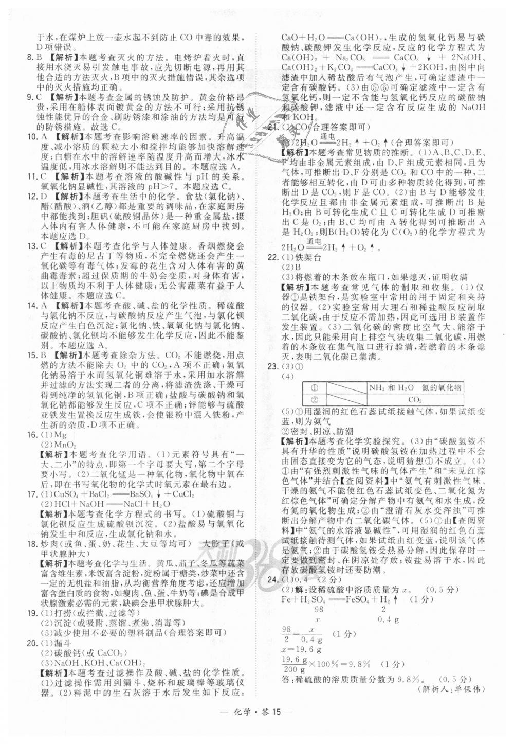 2018年天利38套新課標(biāo)全國(guó)中考試題精選化學(xué) 第15頁(yè)