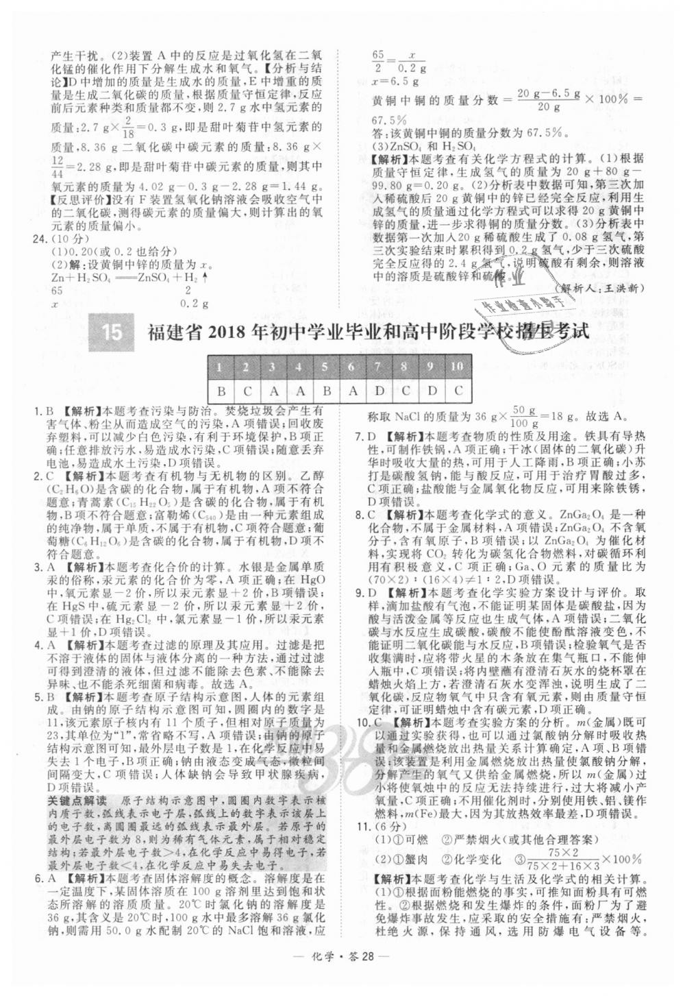 2018年天利38套新課標(biāo)全國中考試題精選化學(xué) 第28頁