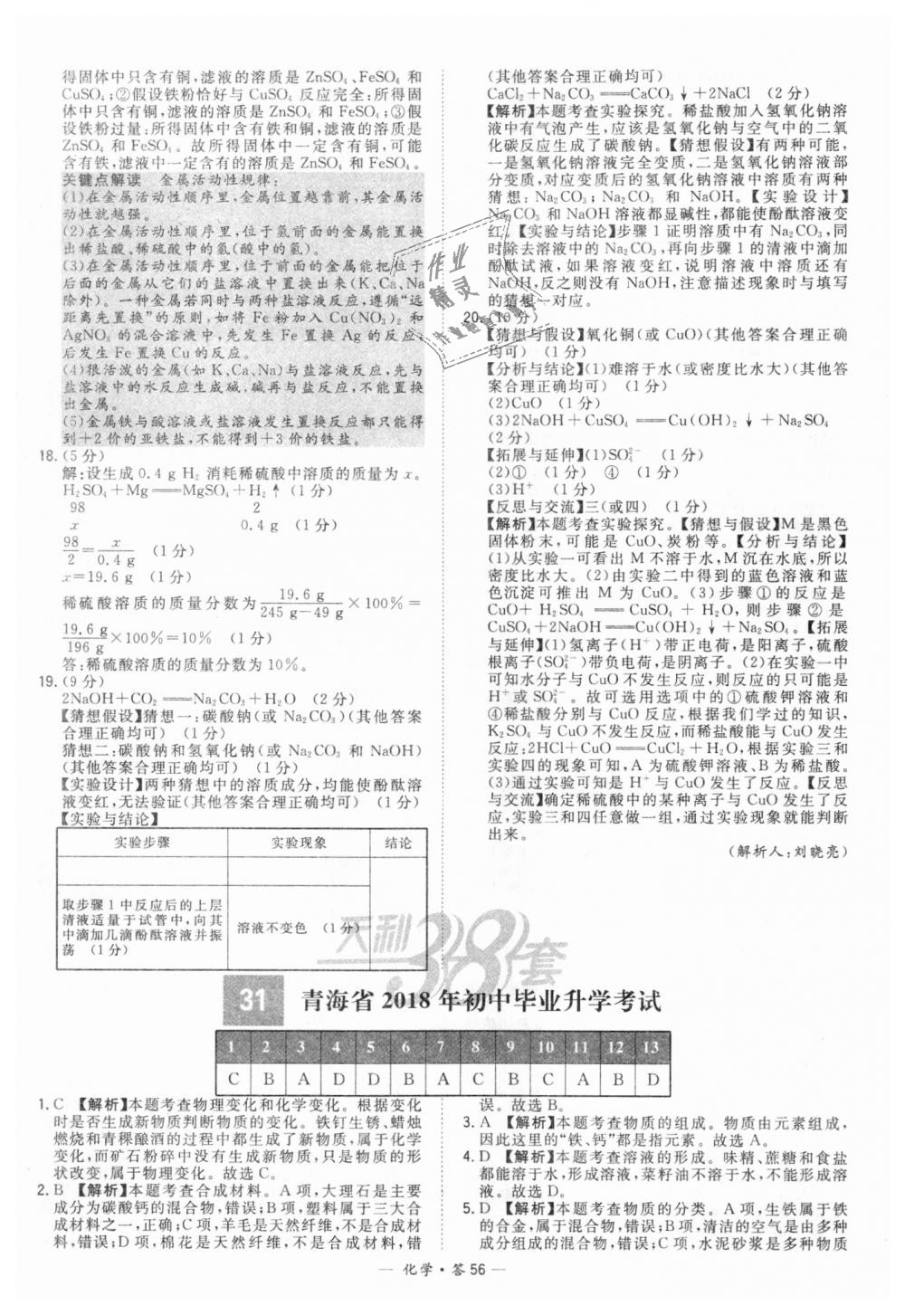 2018年天利38套新課標(biāo)全國中考試題精選化學(xué) 第56頁