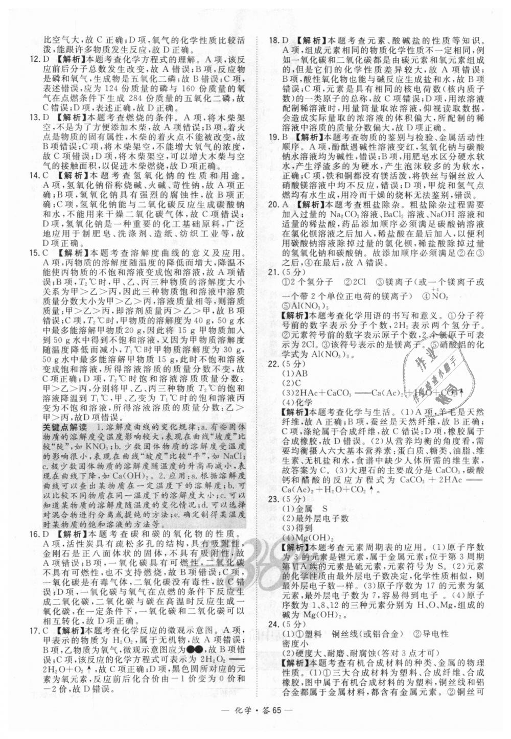 2018年天利38套新課標(biāo)全國中考試題精選化學(xué) 第65頁