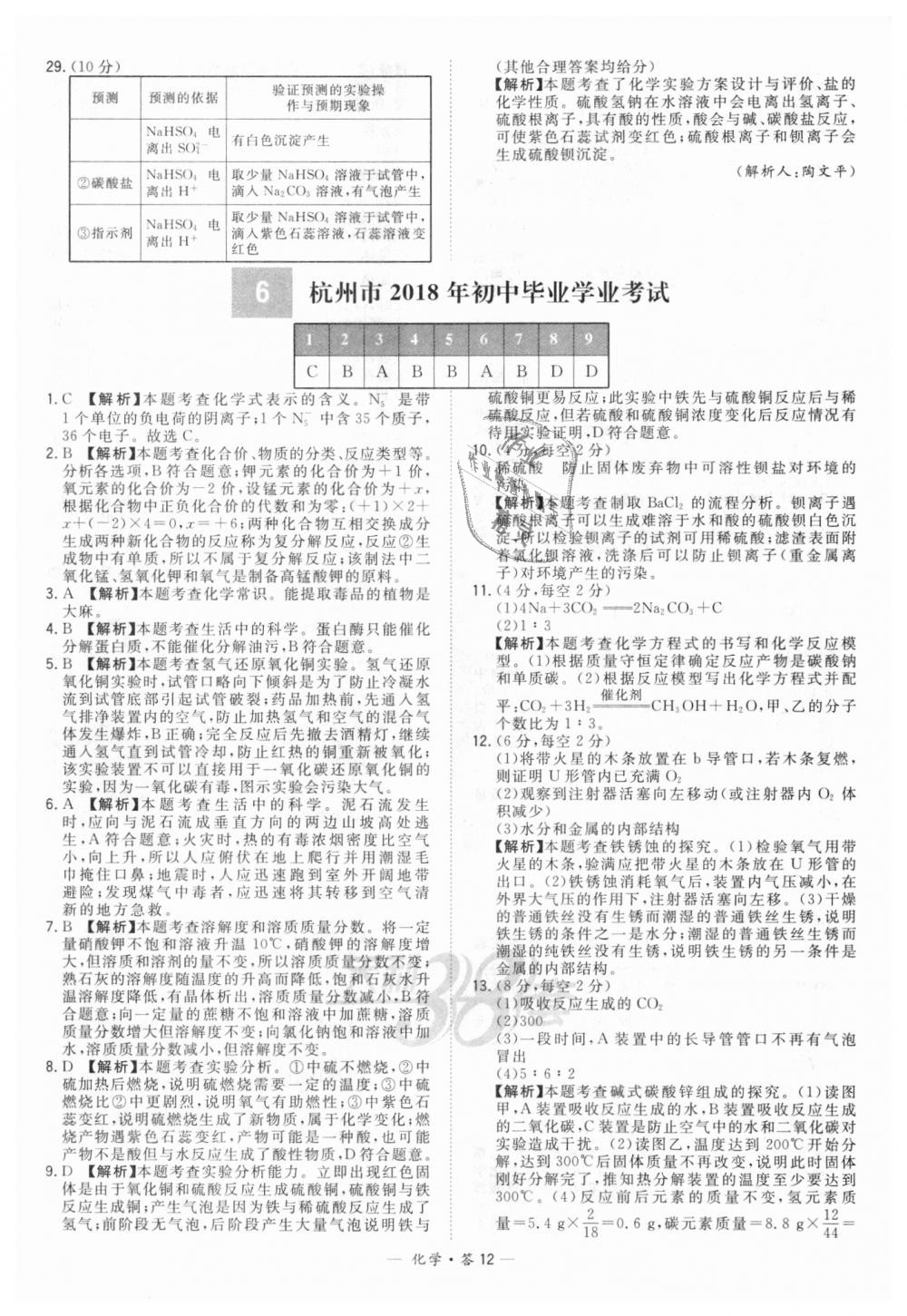 2018年天利38套新課標全國中考試題精選化學(xué) 第12頁