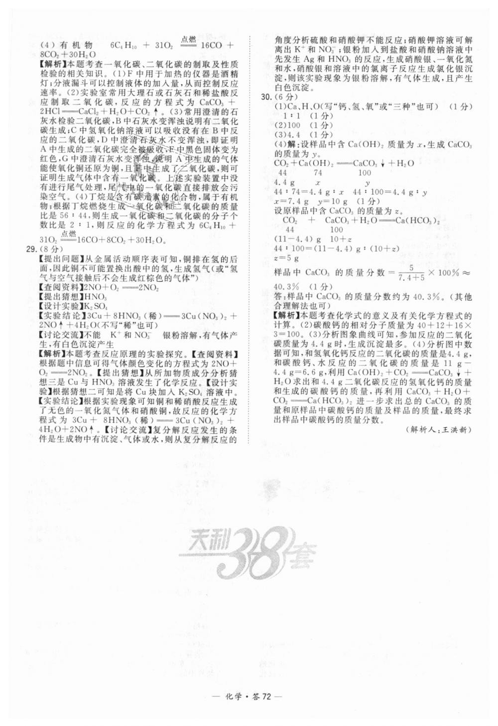 2018年天利38套新課標(biāo)全國(guó)中考試題精選化學(xué) 第72頁(yè)