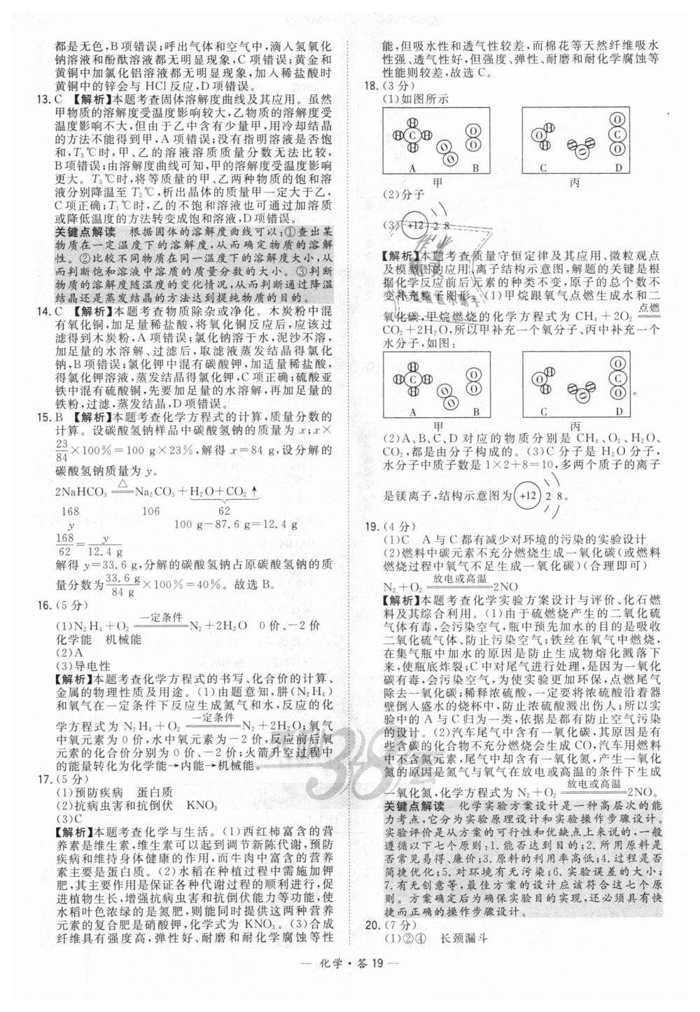 2018年天利38套新課標(biāo)全國(guó)中考試題精選化學(xué) 第19頁(yè)