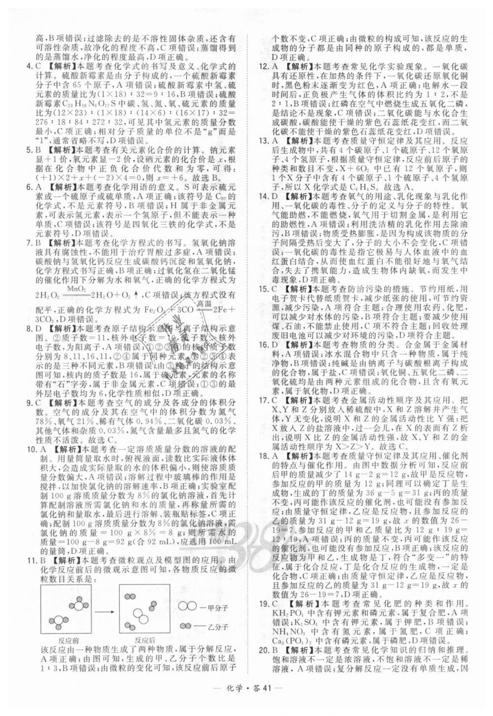 2018年天利38套新課標(biāo)全國中考試題精選化學(xué) 第41頁