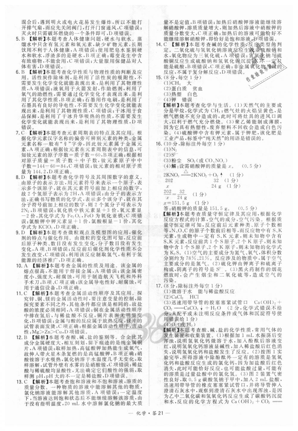 2018年天利38套新課標(biāo)全國(guó)中考試題精選化學(xué) 第21頁