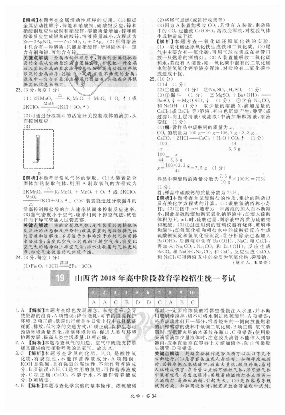 2018年天利38套新課標(biāo)全國中考試題精選化學(xué) 第34頁