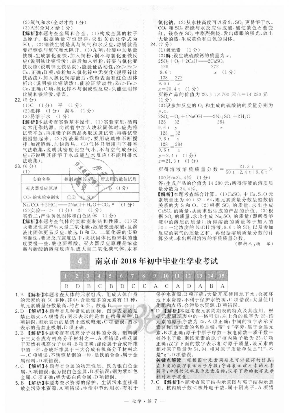 2018年天利38套新課標全國中考試題精選化學(xué) 第7頁