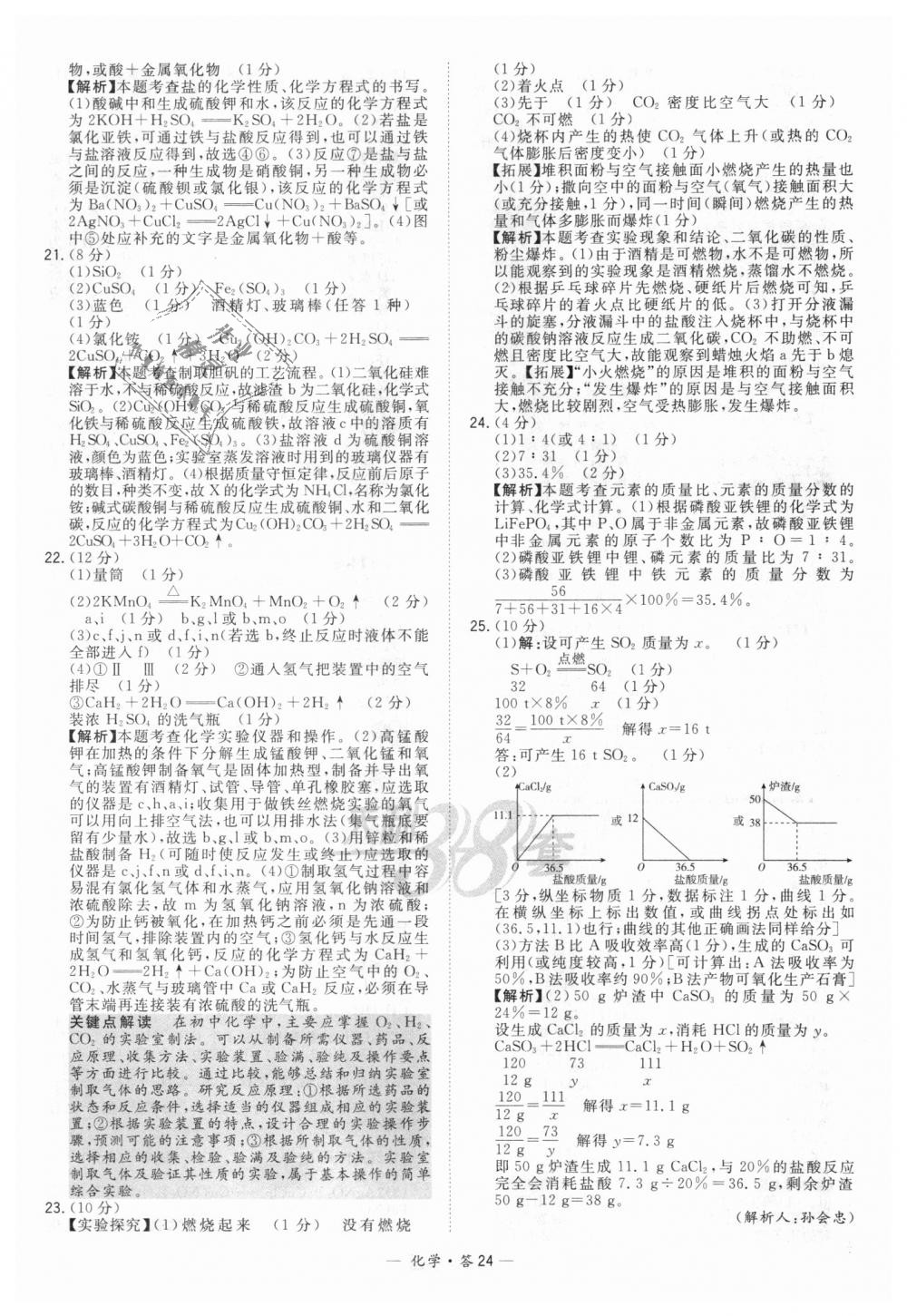 2018年天利38套新課標全國中考試題精選化學 第24頁