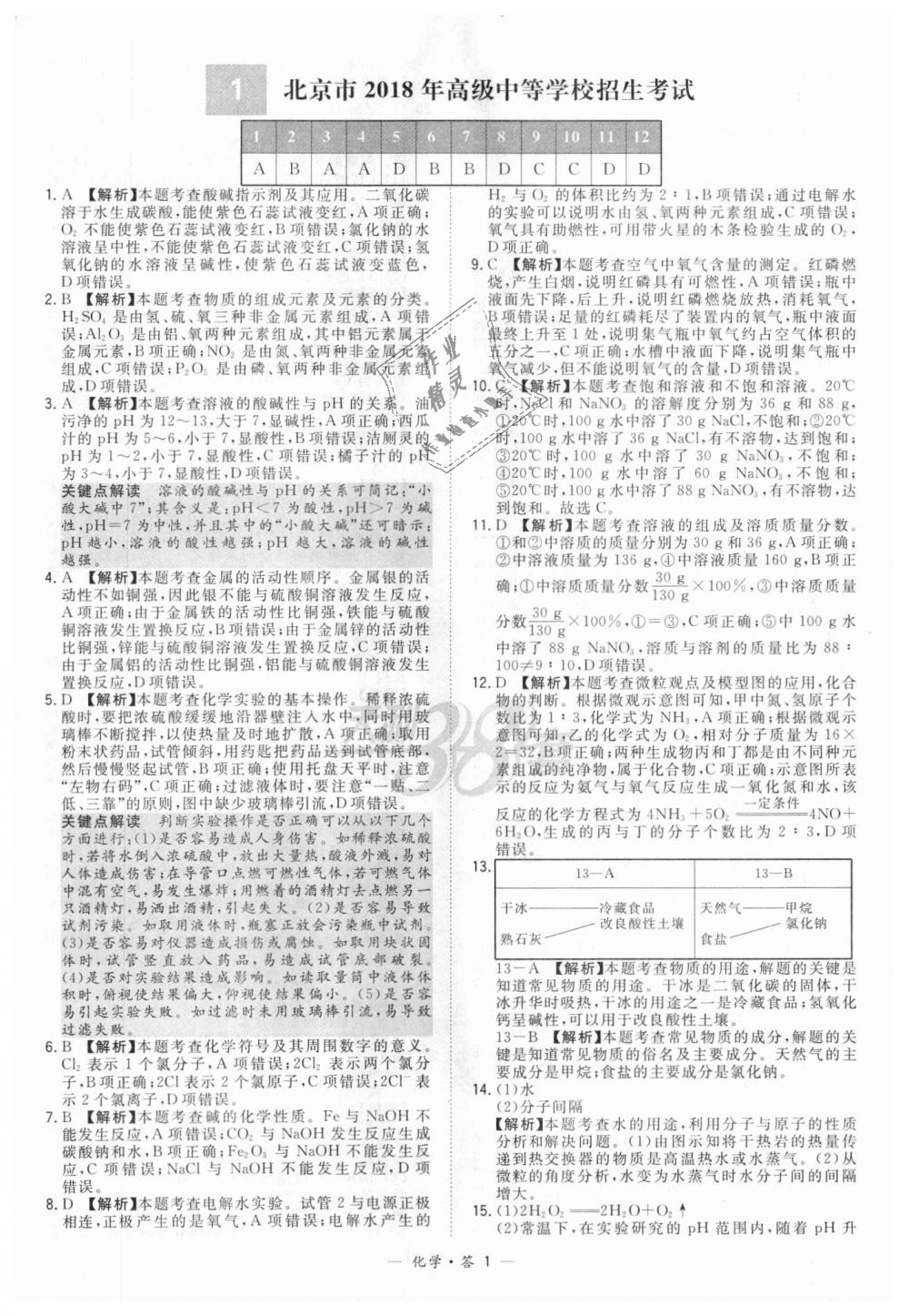 2018年天利38套新課標(biāo)全國中考試題精選化學(xué) 第1頁