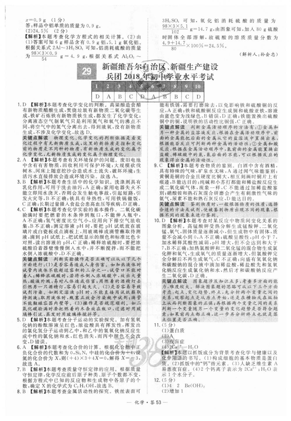 2018年天利38套新課標(biāo)全國中考試題精選化學(xué) 第53頁