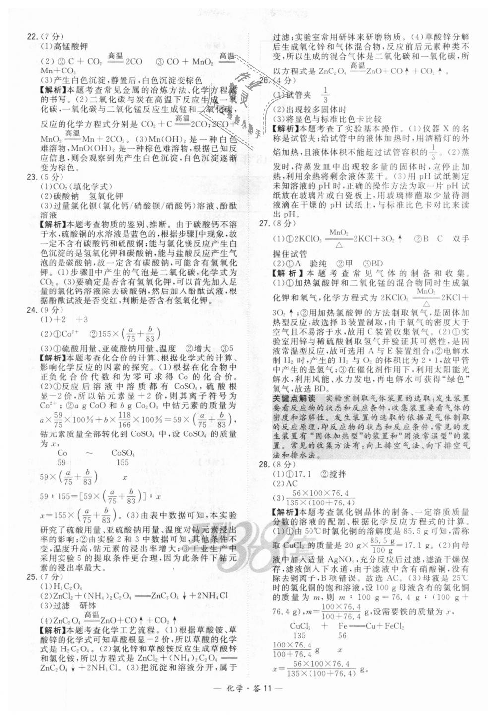 2018年天利38套新課標全國中考試題精選化學 第11頁