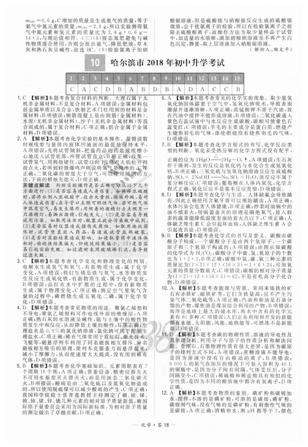 2018年天利38套新課標(biāo)全國(guó)中考試題精選化學(xué) 第18頁(yè)