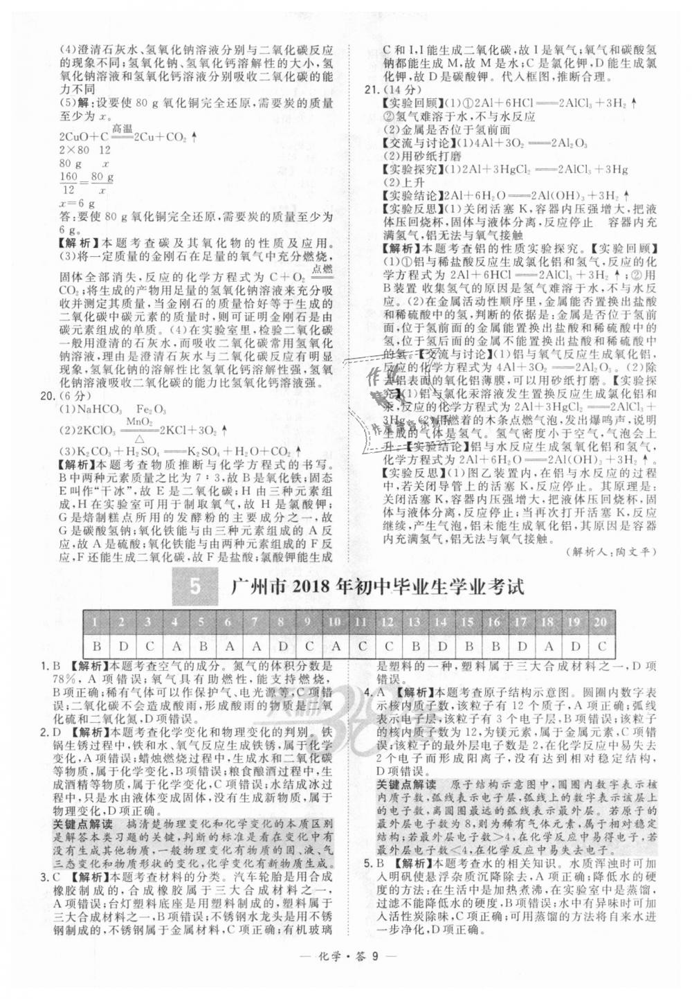 2018年天利38套新課標(biāo)全國中考試題精選化學(xué) 第9頁