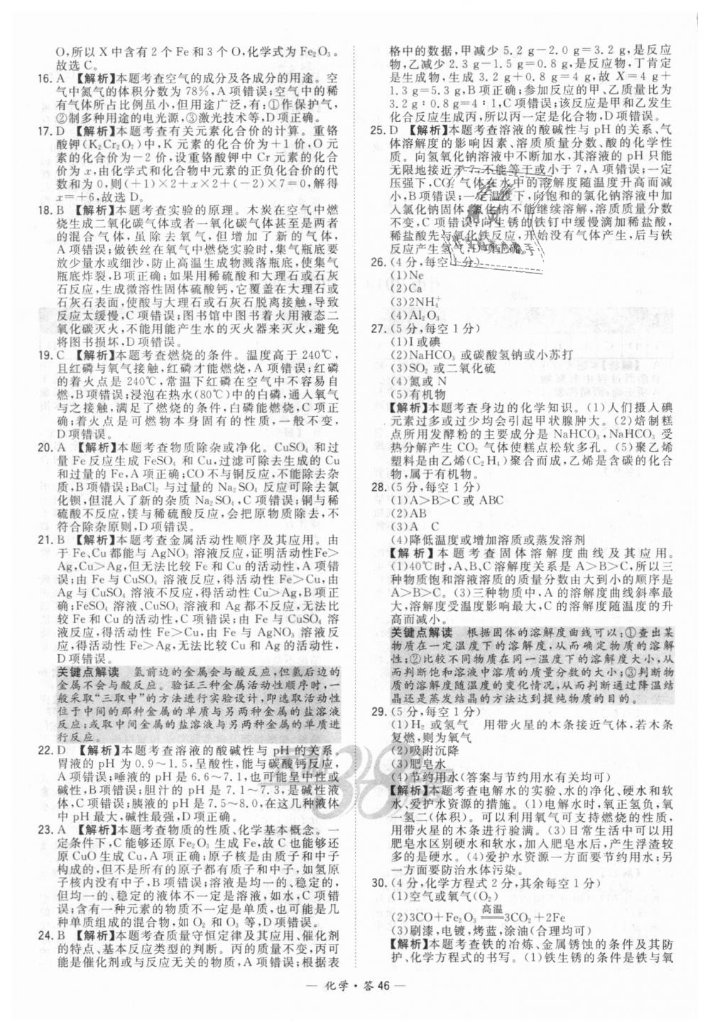 2018年天利38套新課標全國中考試題精選化學(xué) 第46頁