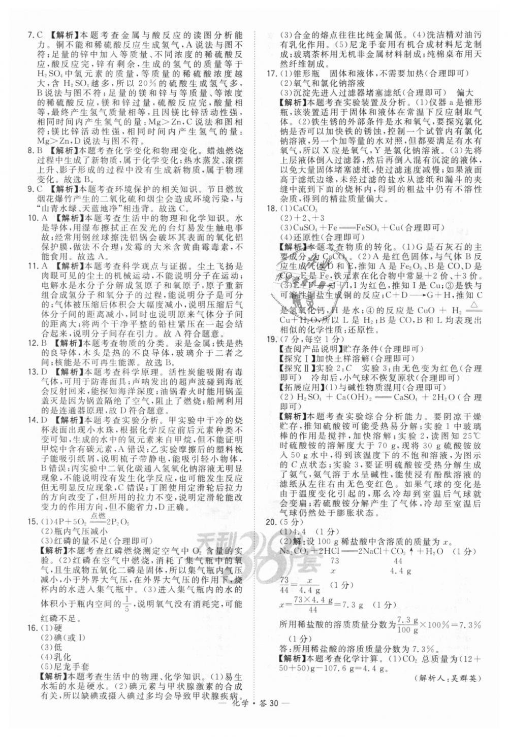 2018年天利38套新課標全國中考試題精選化學 第30頁