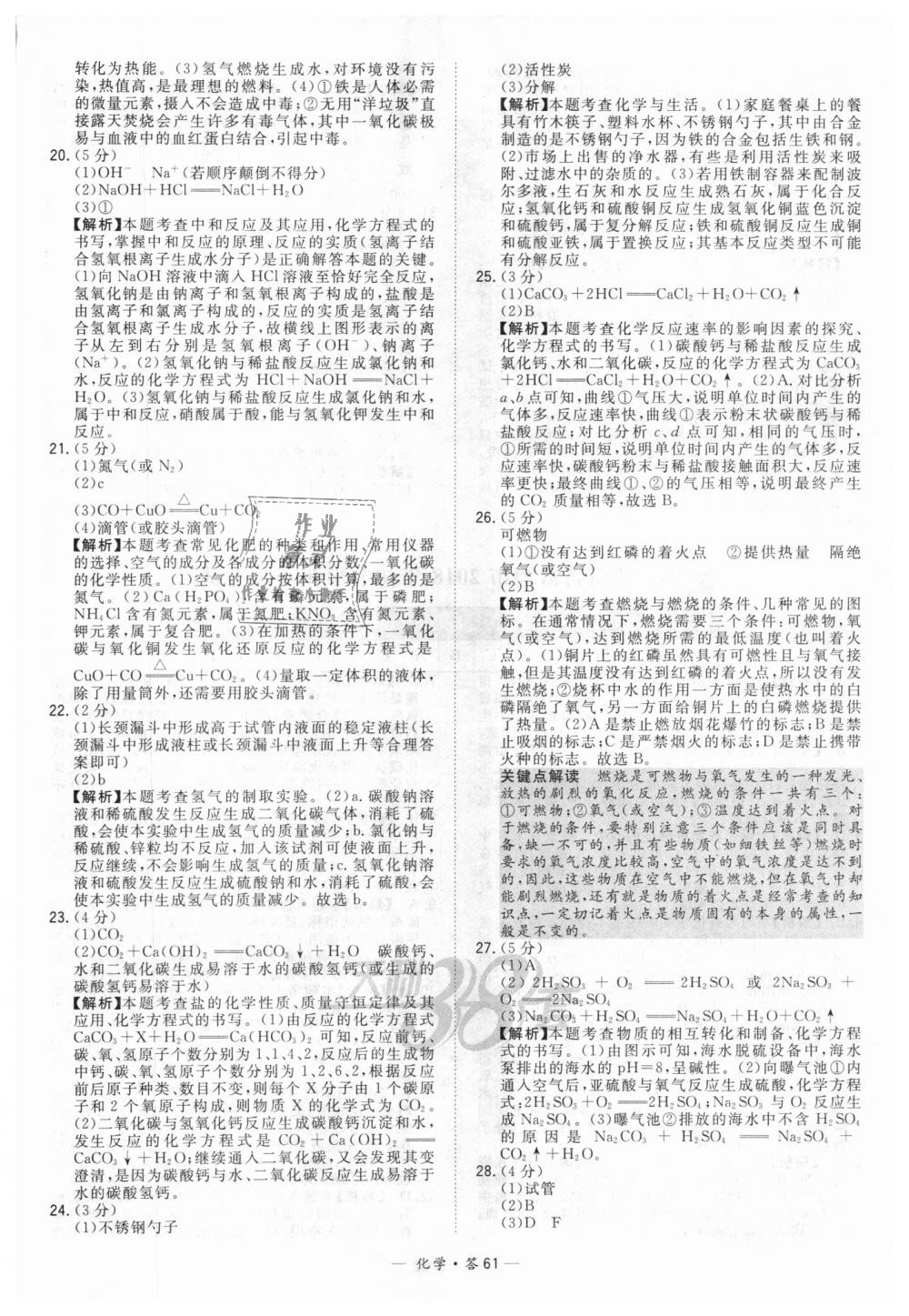 2018年天利38套新課標(biāo)全國中考試題精選化學(xué) 第61頁