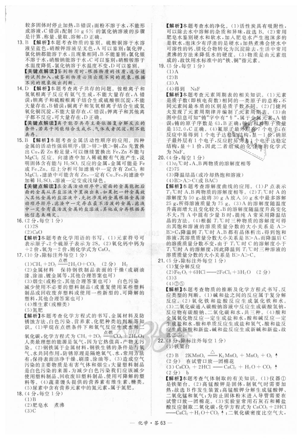 2018年天利38套新課標(biāo)全國(guó)中考試題精選化學(xué) 第63頁(yè)