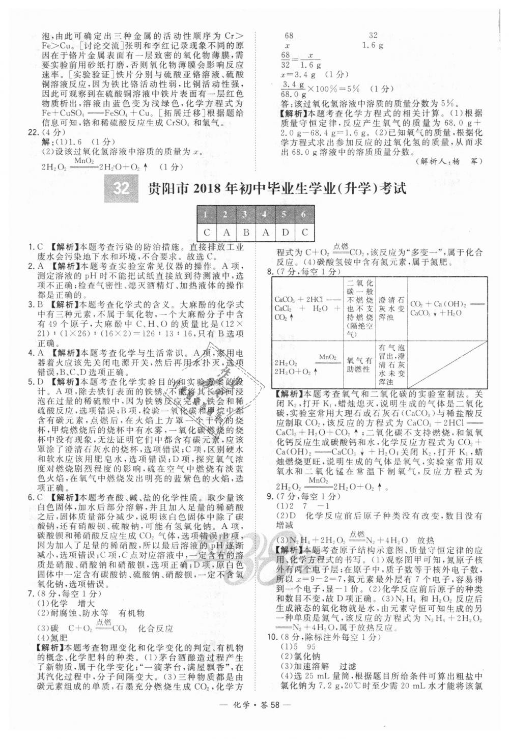 2018年天利38套新課標(biāo)全國中考試題精選化學(xué) 第58頁